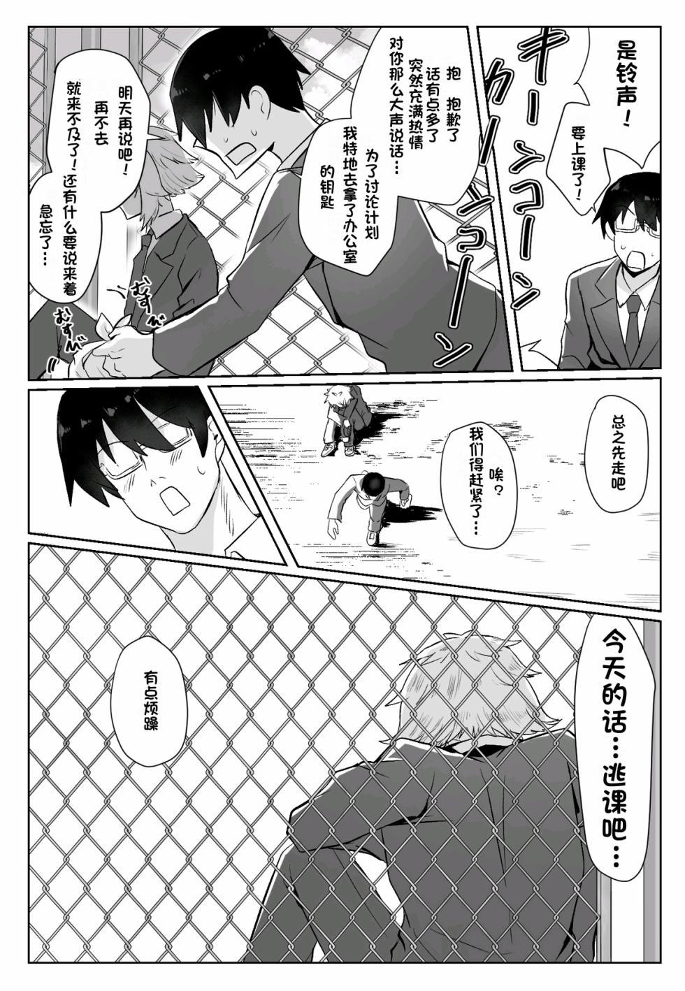 [おにる] 关于我同学是推特上发性交视频的反差雌堕男这件事10-12话〔白番茄渣翻〕 - Page 21