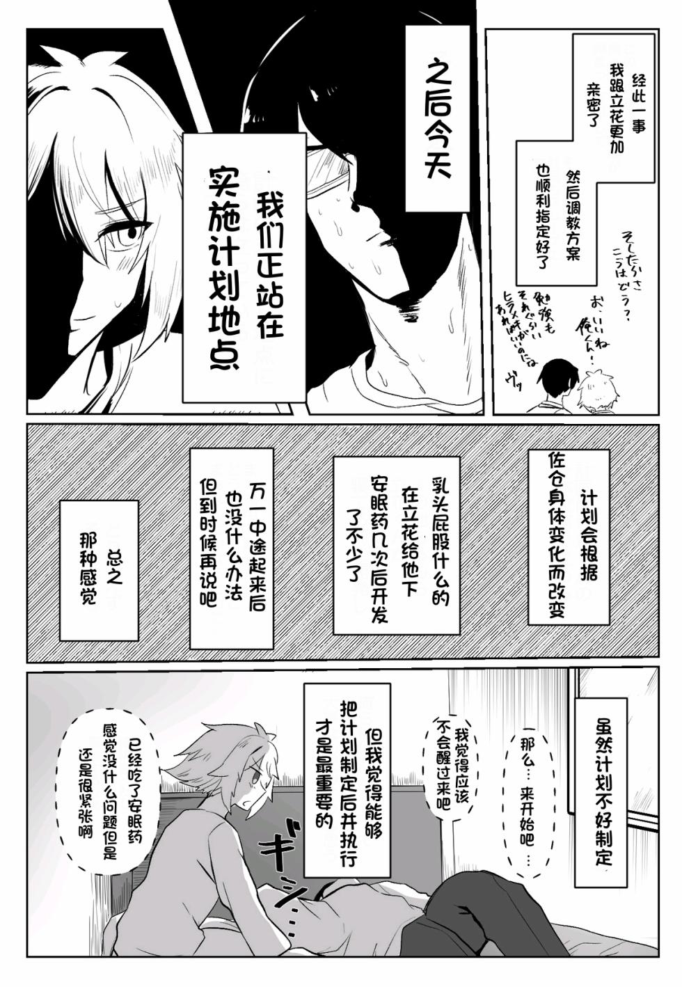 [おにる] 关于我同学是推特上发性交视频的反差雌堕男这件事10-12话〔白番茄渣翻〕 - Page 22