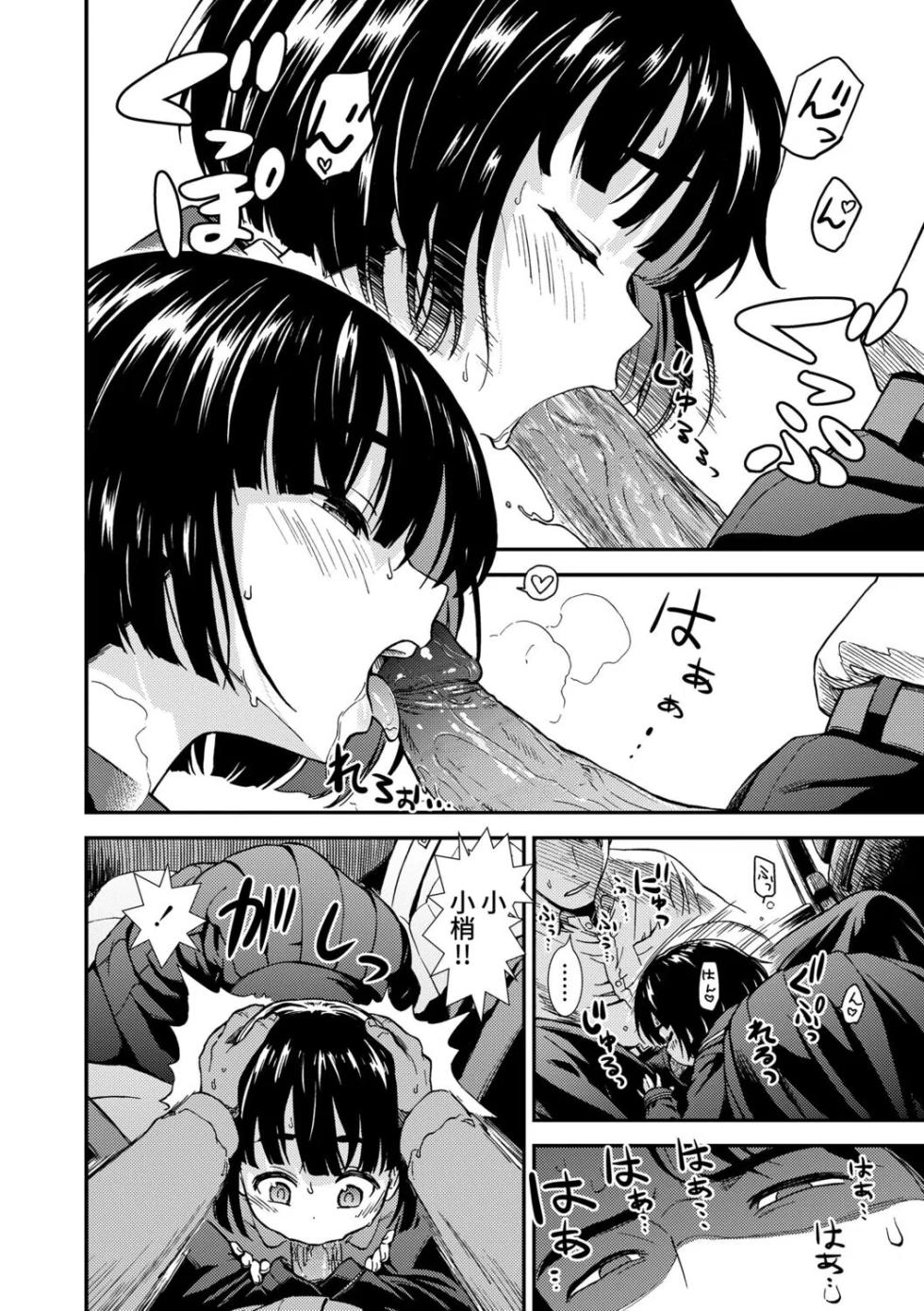 [Sabaku] Onnanoko no Omocha [Chinese] [茜新社公式翻訳 & 轟媽無修正] [Decensored] [Digital] - Page 12