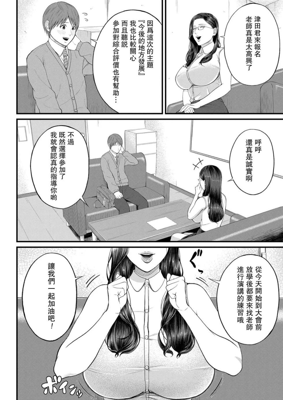 Shiono Kou Inran Onna Kyoushi To Boku - Page 5