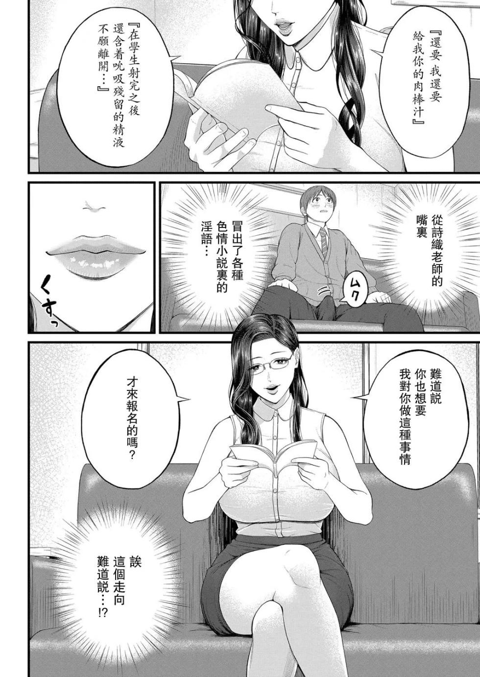 Shiono Kou Inran Onna Kyoushi To Boku - Page 9