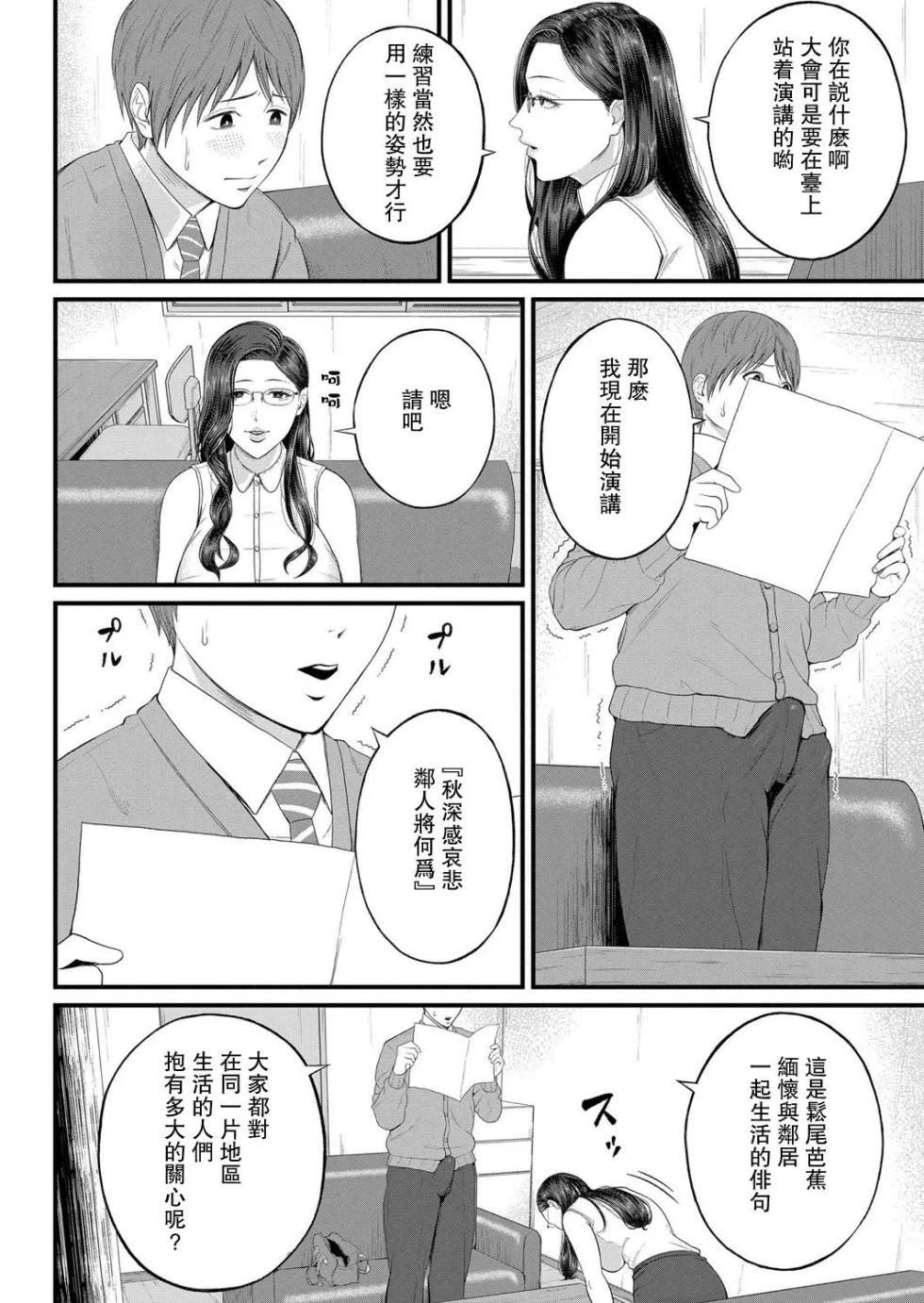 Shiono Kou Inran Onna Kyoushi To Boku - Page 11