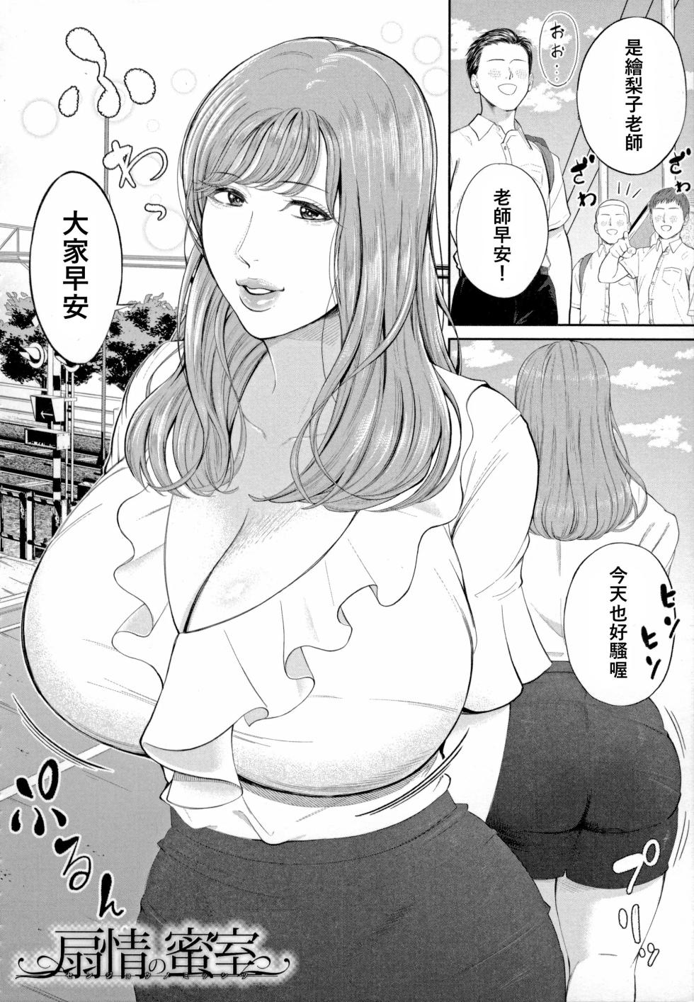 Shiono Kou Inran Onna Kyoushi To Boku - Page 34