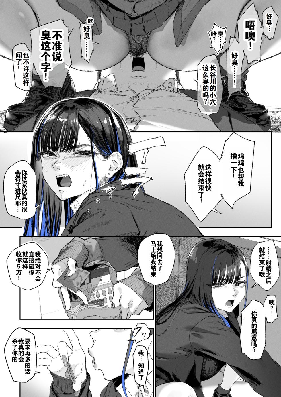 [Mudoochi] Ganmen Kijoui Shite Morau Hanashi | 氪金大佬被骑脸输出 [Chinese] [灼眼の牛爷爷个人汉化] - Page 10