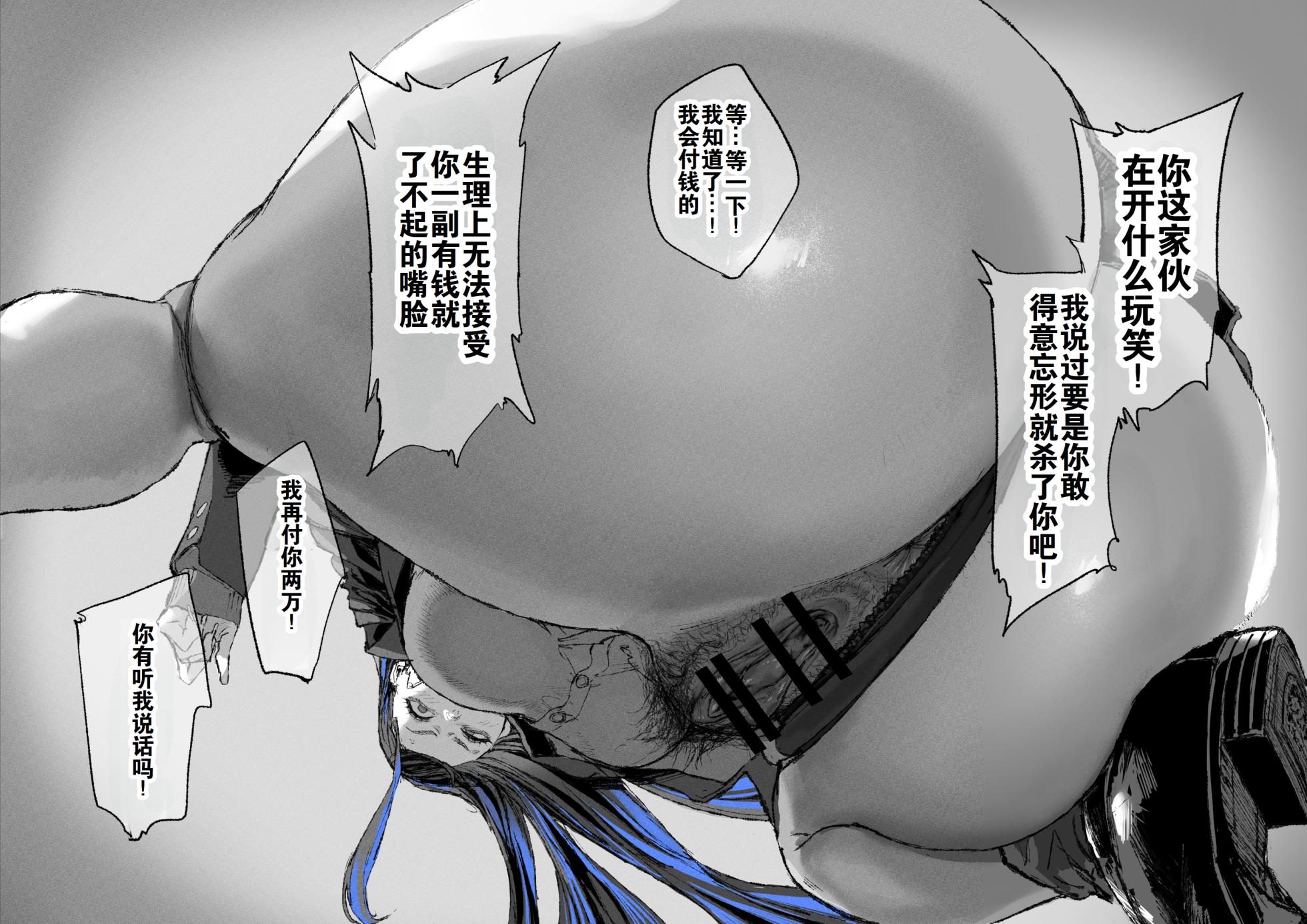 [Mudoochi] Ganmen Kijoui Shite Morau Hanashi | 氪金大佬被骑脸输出 [Chinese] [灼眼の牛爷爷个人汉化] - Page 20