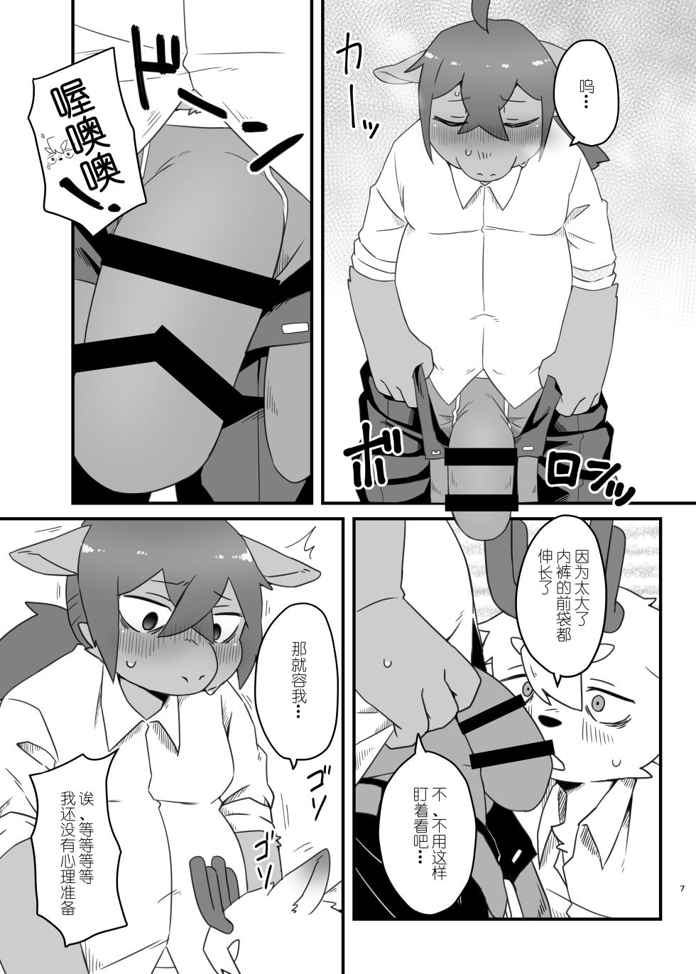 [Nabekoto (Hitsuji Taro)]  Sakura kiru ume kiranu baka 【男男菊花香个人汉化[Digital]【chinese】 - Page 6