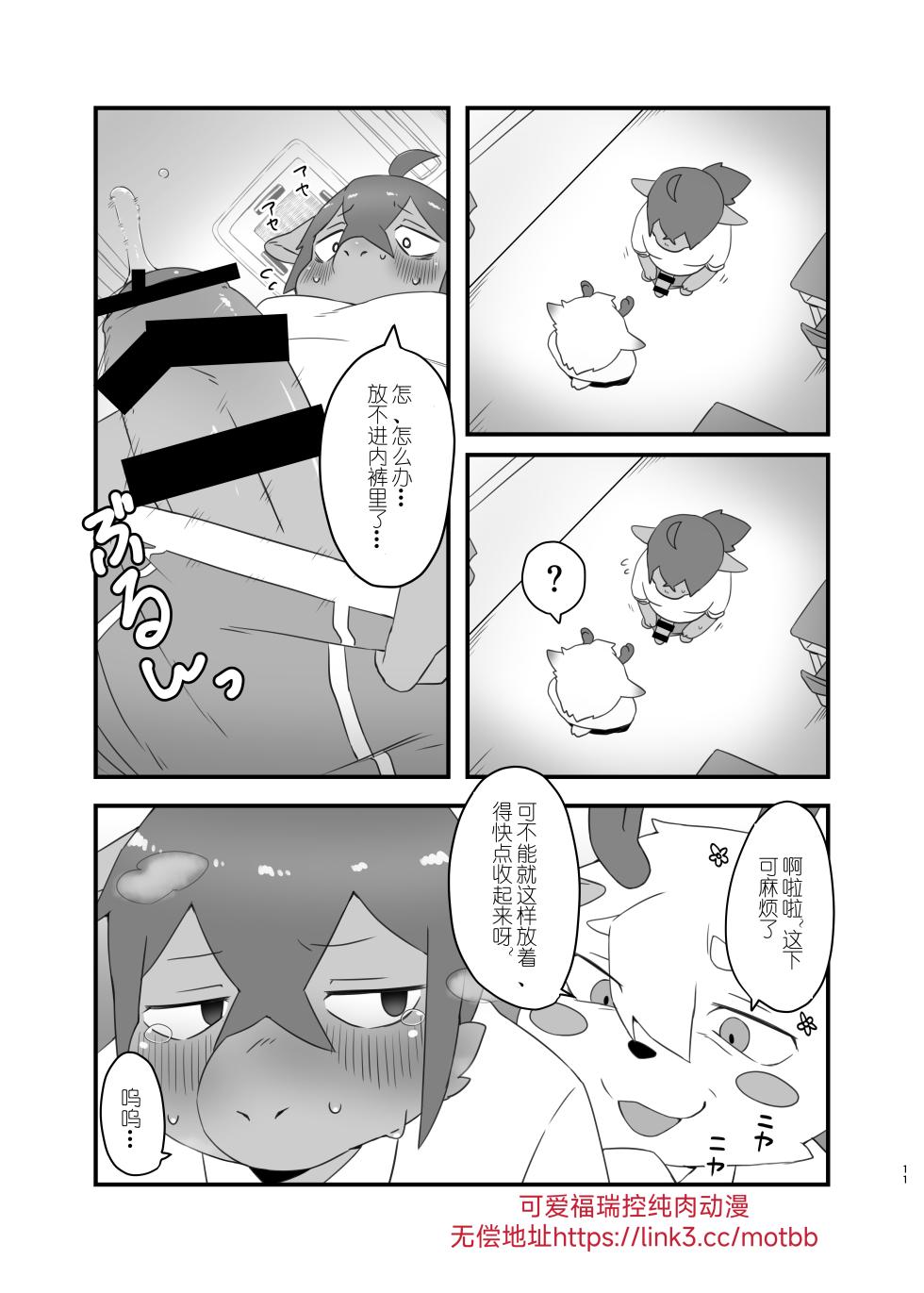 [Nabekoto (Hitsuji Taro)]  Sakura kiru ume kiranu baka 【男男菊花香个人汉化[Digital]【chinese】 - Page 10