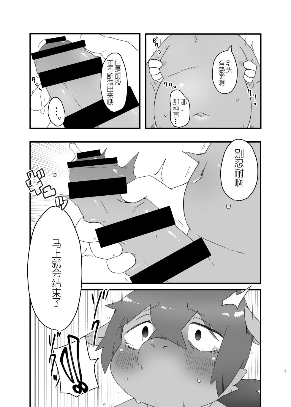 [Nabekoto (Hitsuji Taro)]  Sakura kiru ume kiranu baka 【男男菊花香个人汉化[Digital]【chinese】 - Page 12