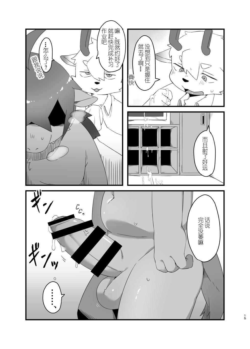 [Nabekoto (Hitsuji Taro)]  Sakura kiru ume kiranu baka 【男男菊花香个人汉化[Digital]【chinese】 - Page 14