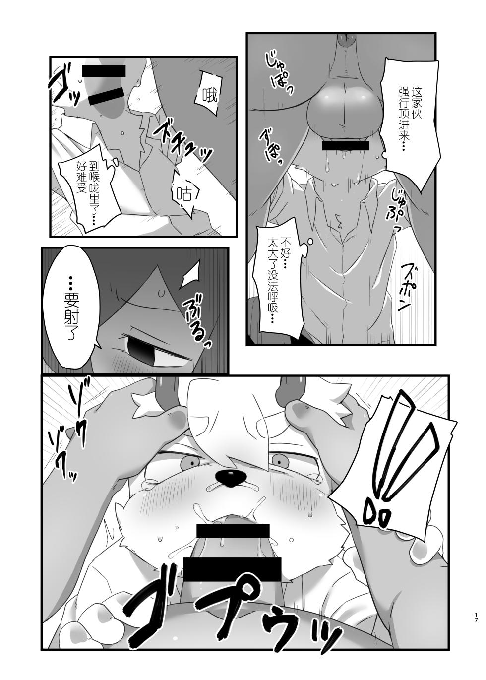 [Nabekoto (Hitsuji Taro)]  Sakura kiru ume kiranu baka 【男男菊花香个人汉化[Digital]【chinese】 - Page 16