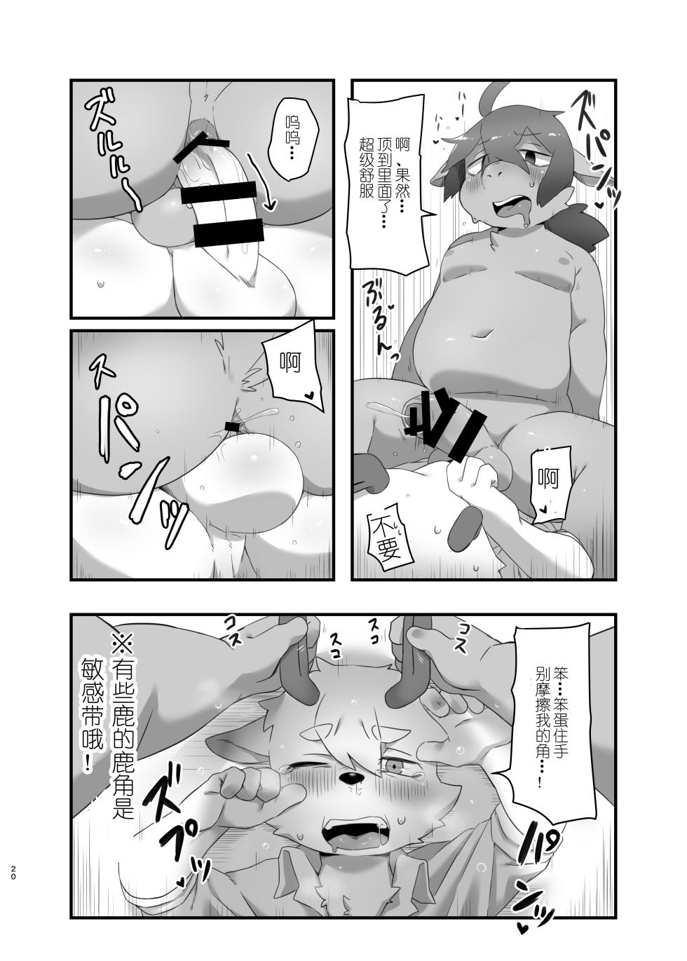 [Nabekoto (Hitsuji Taro)]  Sakura kiru ume kiranu baka 【男男菊花香个人汉化[Digital]【chinese】 - Page 19