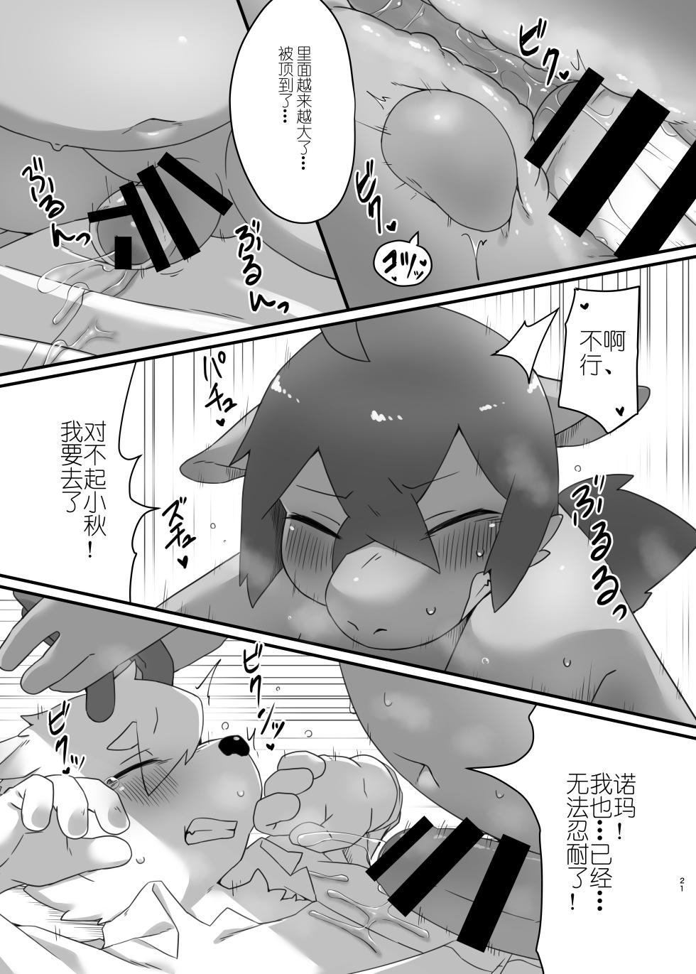 [Nabekoto (Hitsuji Taro)]  Sakura kiru ume kiranu baka 【男男菊花香个人汉化[Digital]【chinese】 - Page 20