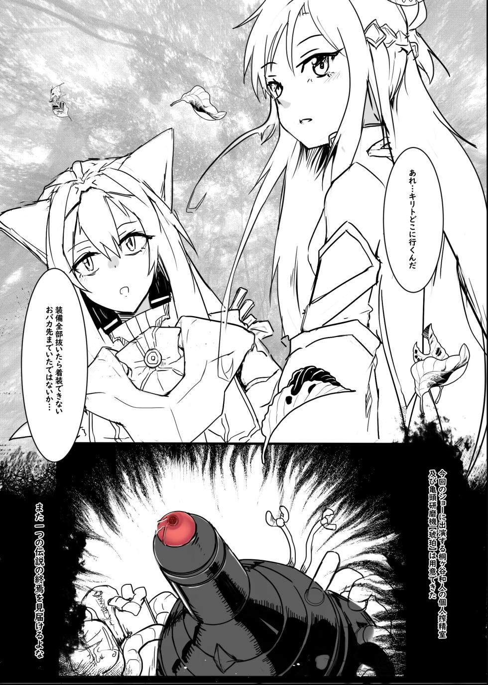 [Hijinzou (Waysin)] Boku ga Kangaeta Saikyou no Kikai! (Sword Art Online) [Digital] - Page 8