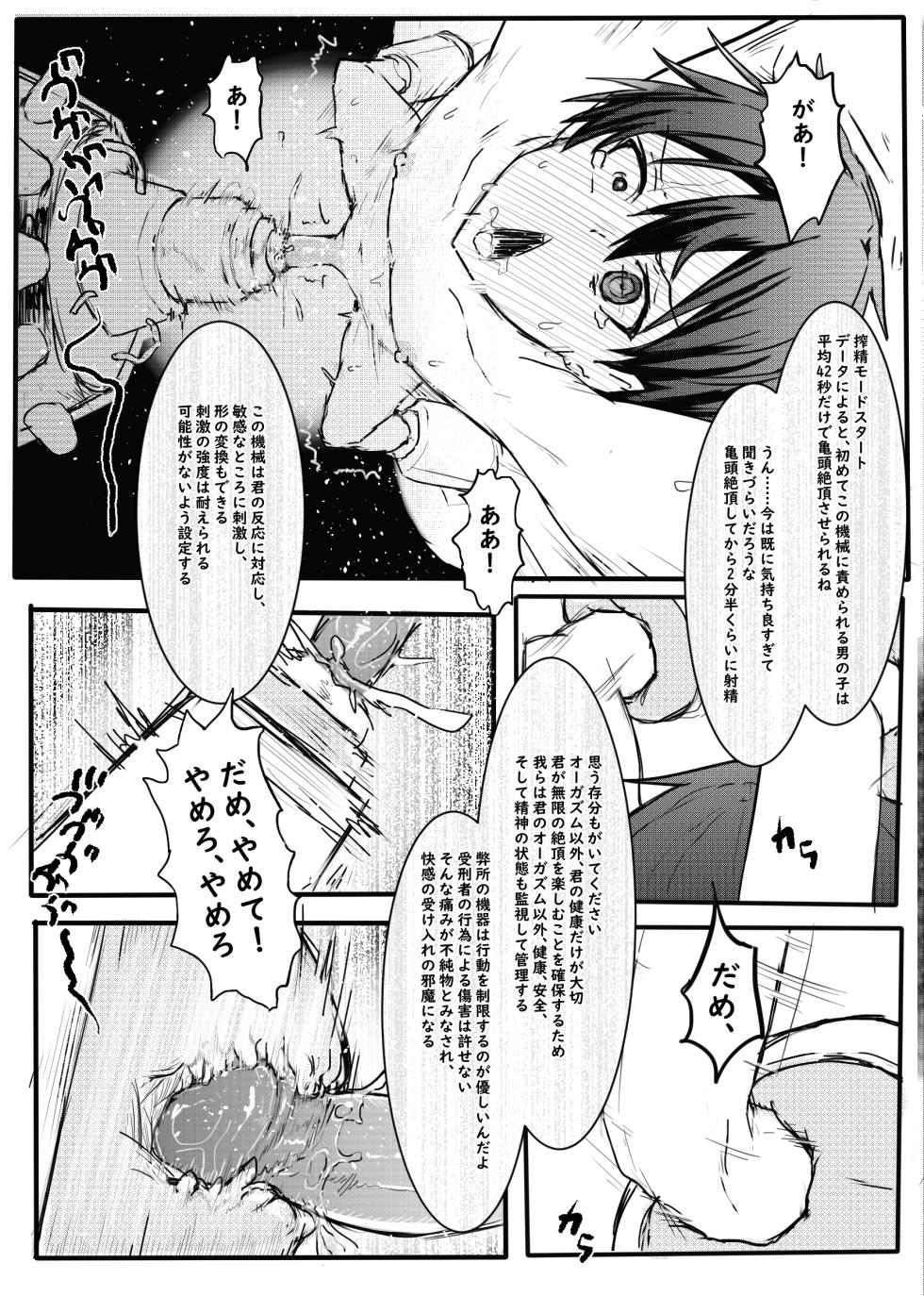 [Hijinzou (Waysin)] Boku ga Kangaeta Saikyou no Kikai! (Sword Art Online) [Digital] - Page 16