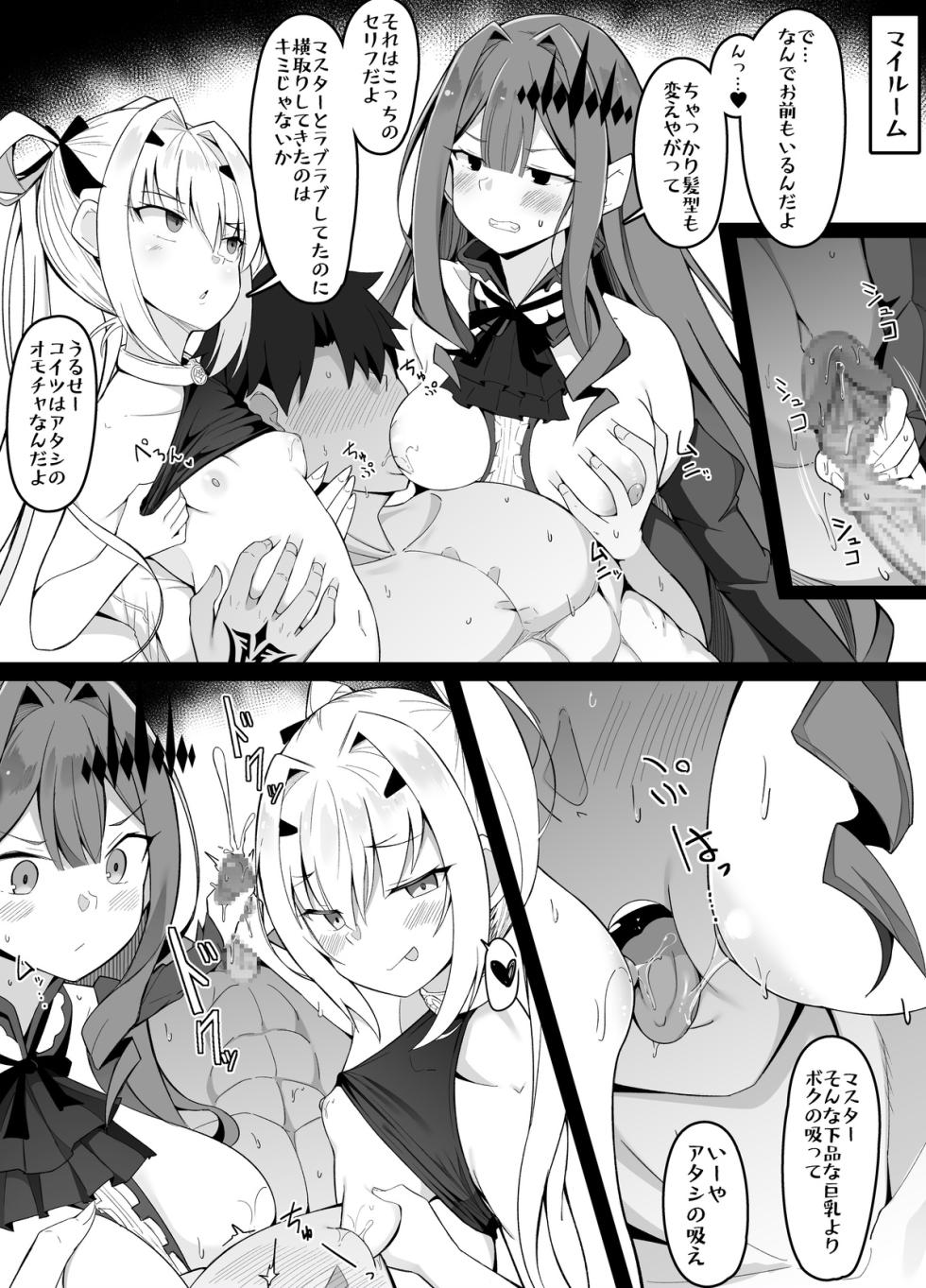 [Corundum] Saiminjutsu ni Kakaru(?) Baobhan Sith to Melusine (Fate/Grand Order) - Page 4