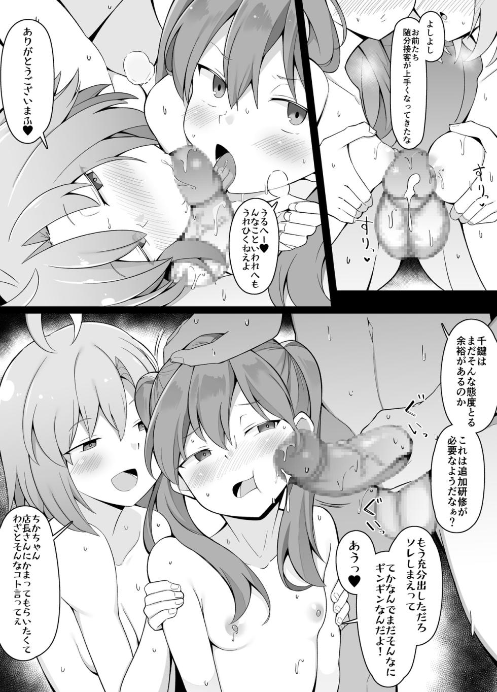 [Corundum] Hibiki to Chikagi ni Item Koukan Shop no Sekkyaku o Tatakikomu Master (Fate/Grand Order) - Page 7