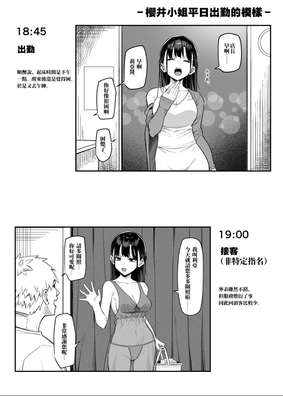 [MM] Ecchi na Omise ni Ittara, Mukashi no Doukyuusei ga Ita Hanashi Bangai Hen [Chinese] - Page 1