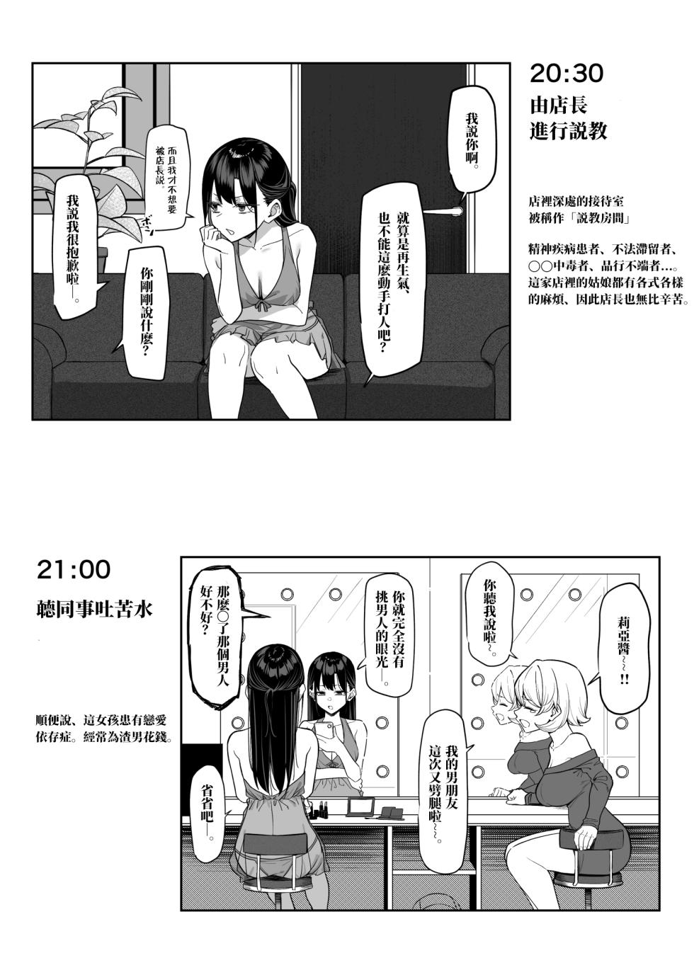 [MM] Ecchi na Omise ni Ittara, Mukashi no Doukyuusei ga Ita Hanashi Bangai Hen [Chinese] - Page 4