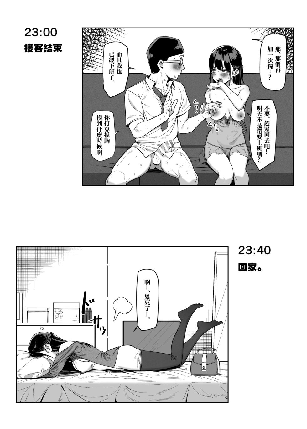 [MM] Ecchi na Omise ni Ittara, Mukashi no Doukyuusei ga Ita Hanashi Bangai Hen [Chinese] - Page 7