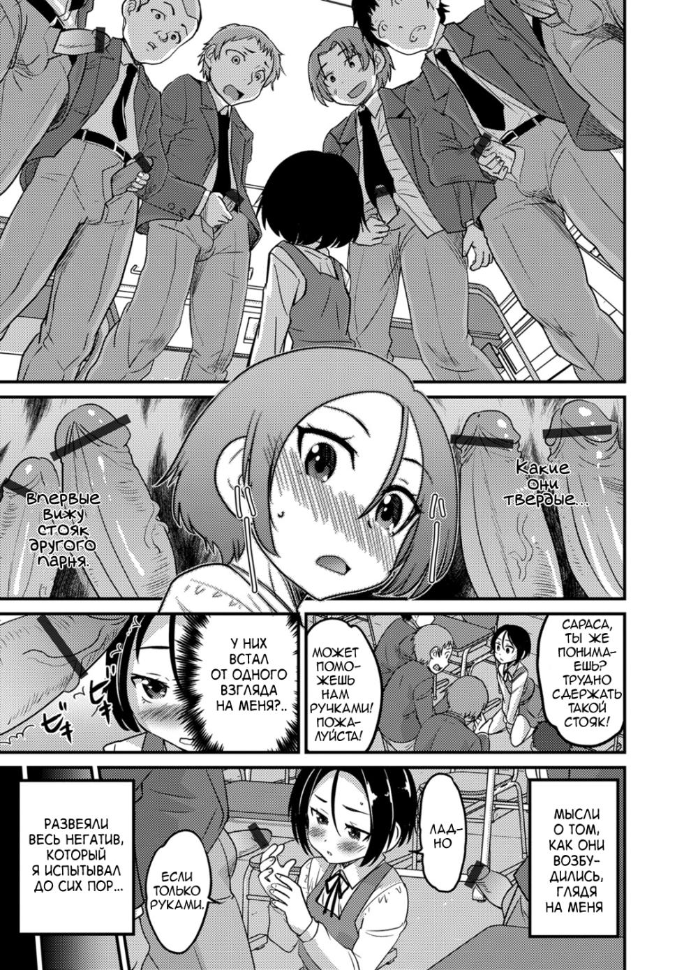 [Hanamaki Kaeru] Boku wa Boku ga Suki? (Mesuiki! Tateware Otokonoko) [Russian] [Digital] - Page 5