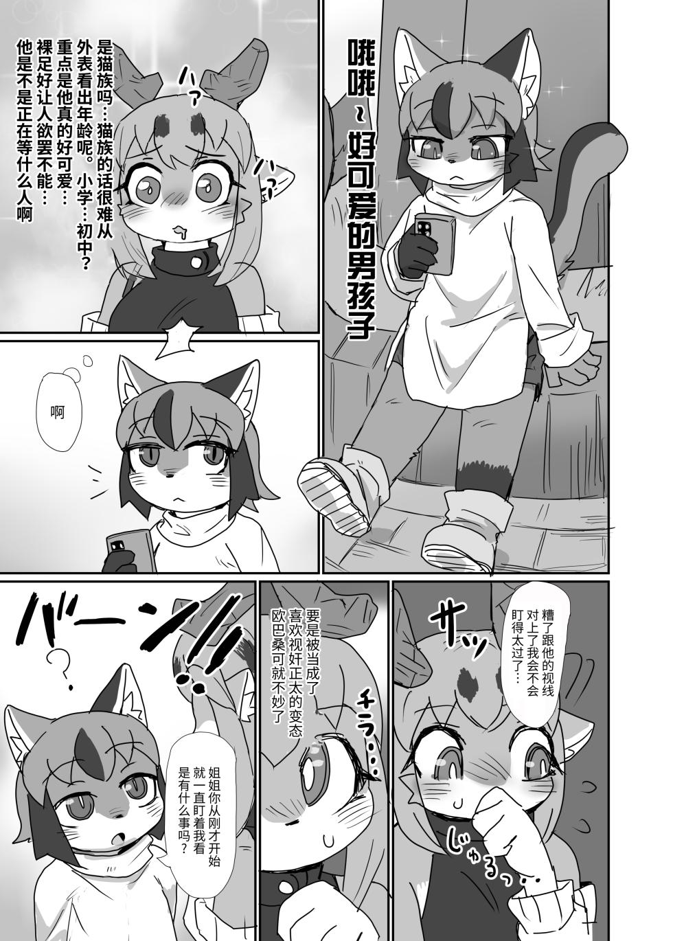 [Poison Squid (Su1ka)] Oshietee! Onee-san | 教教我吧，姐姐 [Digital] [海豚之涌众筹汉化] - Page 3