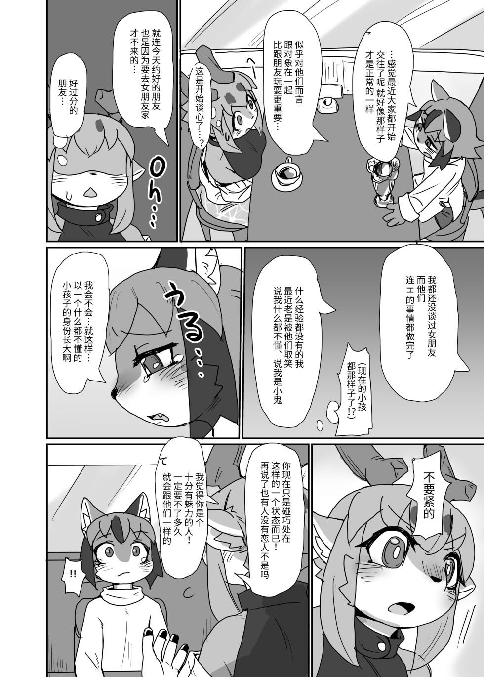 [Poison Squid (Su1ka)] Oshietee! Onee-san | 教教我吧，姐姐 [Digital] [海豚之涌众筹汉化] - Page 6