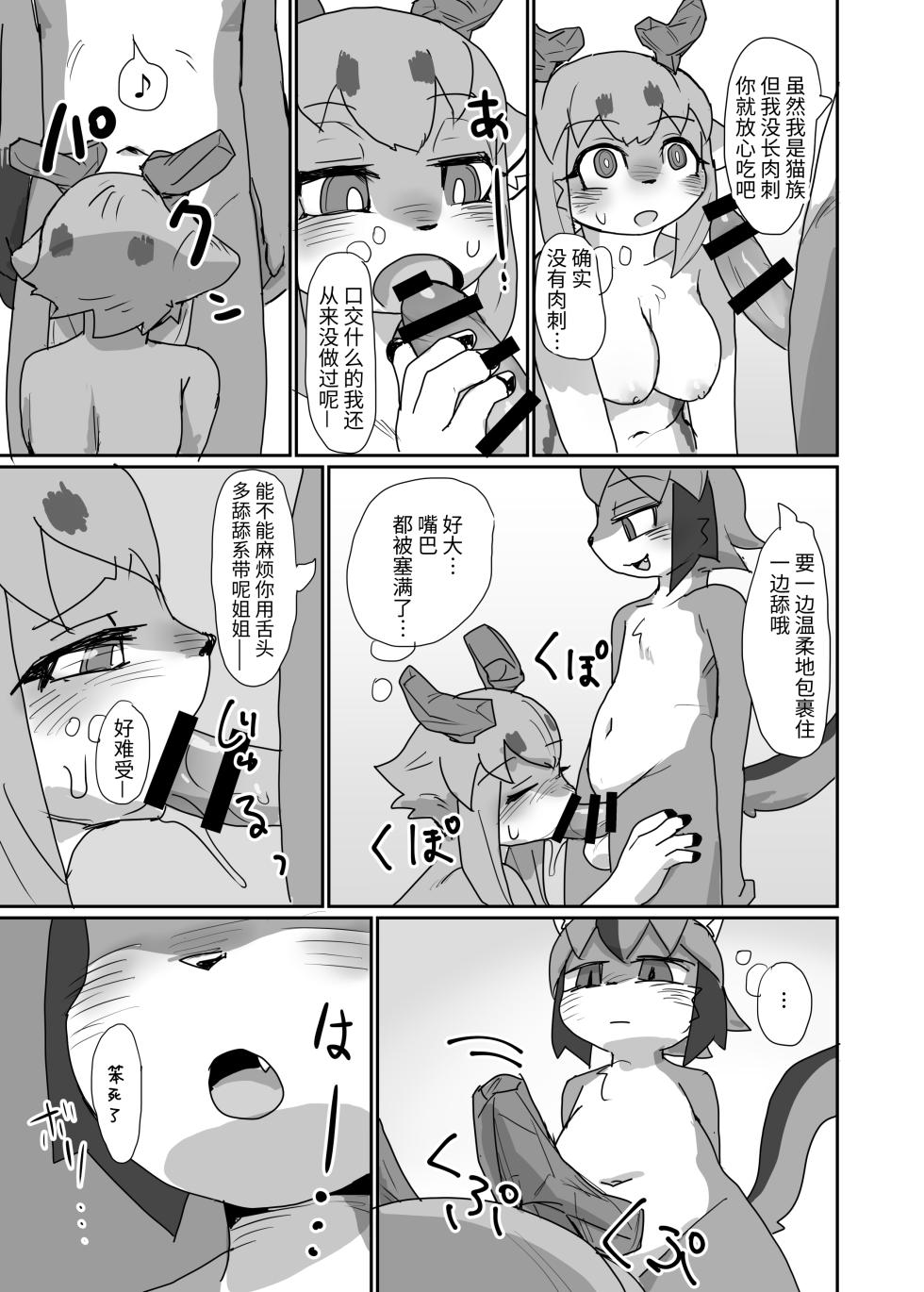 [Poison Squid (Su1ka)] Oshietee! Onee-san | 教教我吧，姐姐 [Digital] [海豚之涌众筹汉化] - Page 11