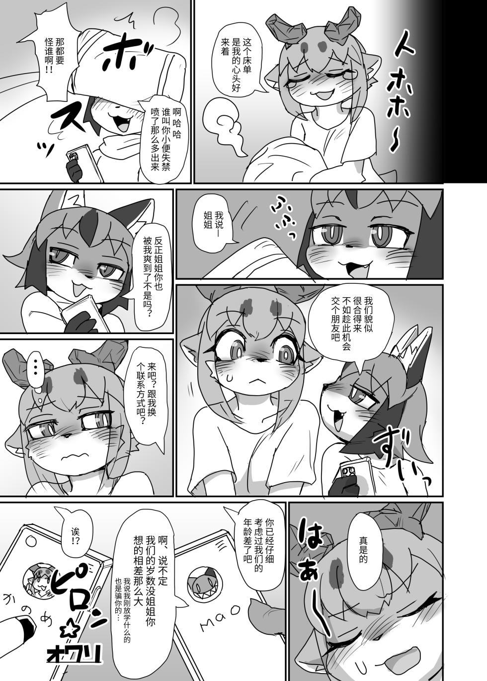 [Poison Squid (Su1ka)] Oshietee! Onee-san | 教教我吧，姐姐 [Digital] [海豚之涌众筹汉化] - Page 21