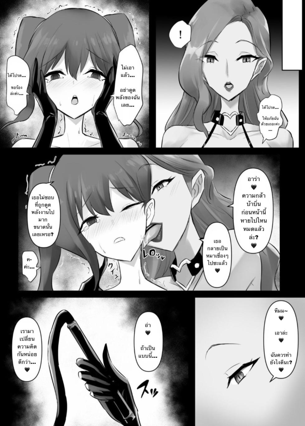 [Intondou (Stealth Moko)] Mahou Shoujo Riena [Thai ภาษาไทย] - Page 15