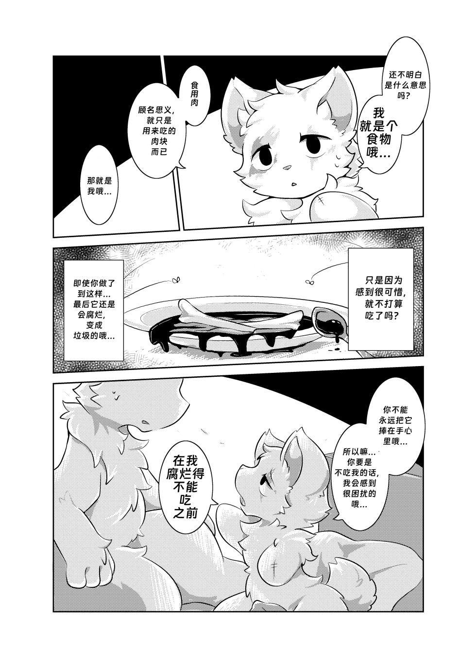 [Hoshino Chisara](booth)Bokuyo motsuni no oishii seikatu.R-18G [kevin汉化] [海豚之涌众筹汉化] - Page 13