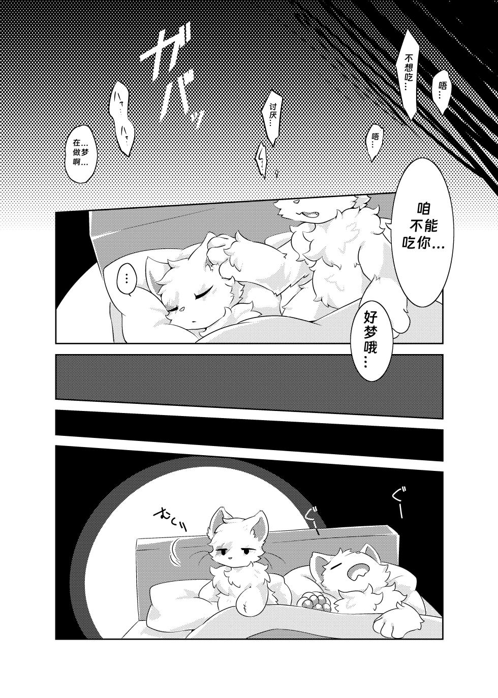 [Hoshino Chisara](booth)Bokuyo motsuni no oishii seikatu.R-18G [kevin汉化] [海豚之涌众筹汉化] - Page 18