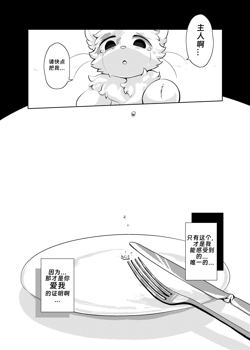 [Hoshino Chisara](booth)Bokuyo motsuni no oishii seikatu.R-18G [kevin汉化] [海豚之涌众筹汉化] - Page 22