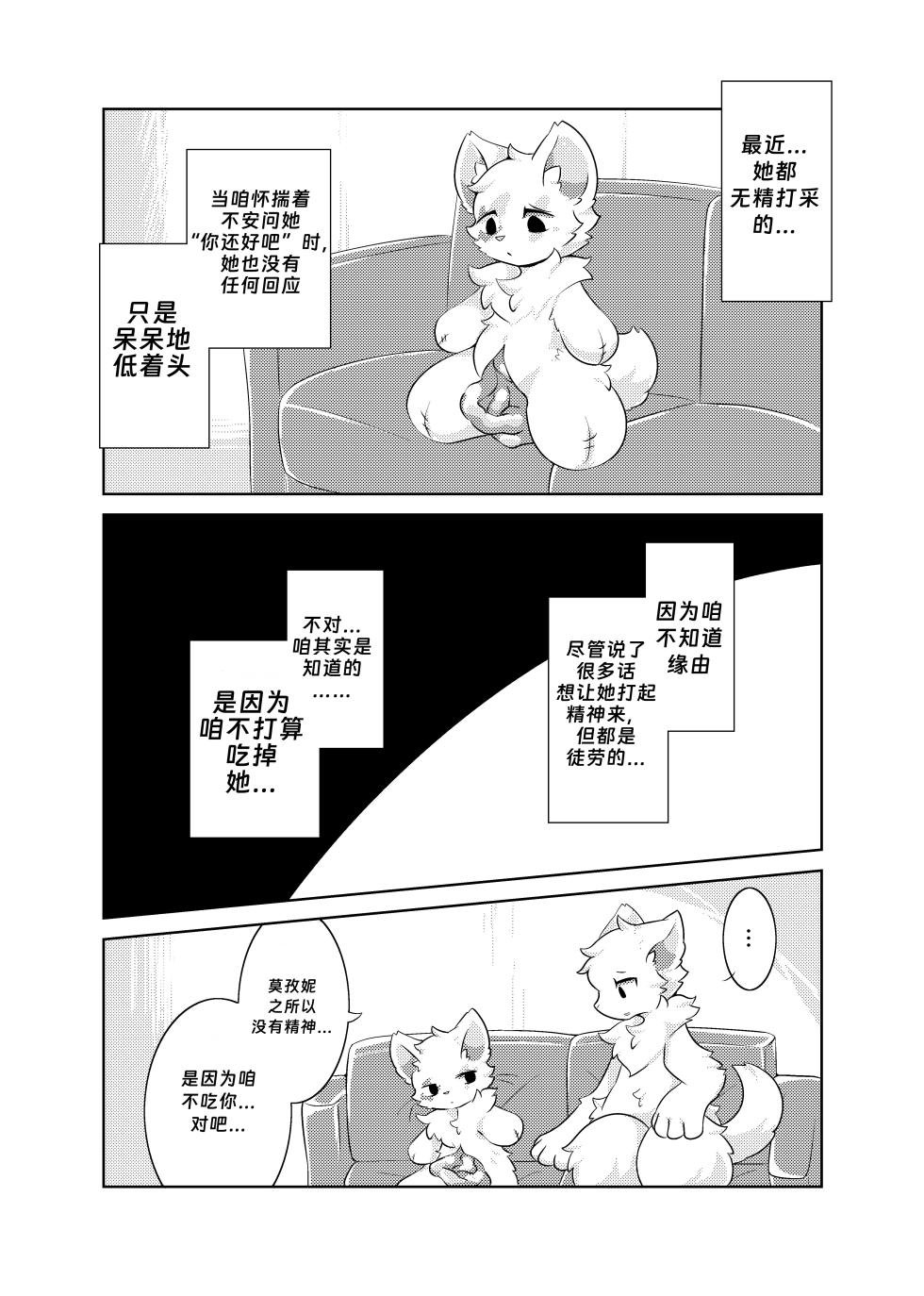 [Hoshino Chisara](booth)Bokuyo motsuni no oishii seikatu.R-18G [kevin汉化] [海豚之涌众筹汉化] - Page 23