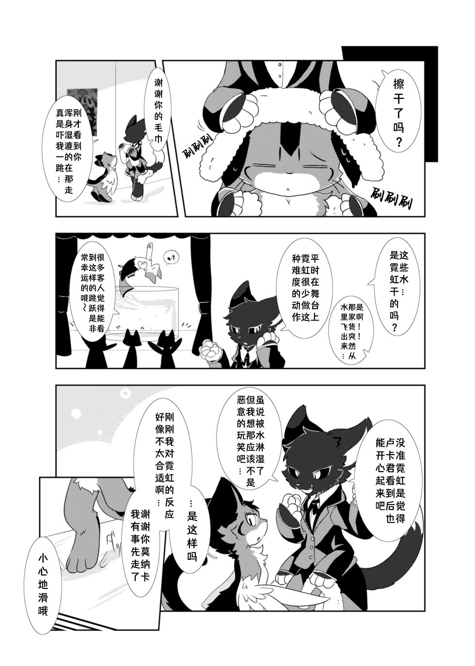 (Shinshun Kemoket 5) [Niwa no Mannaka (Hoshino Chisara)] Anya no Circus | 暗夜马戏团 [Chinese] [海豚之涌众筹汉化] - Page 8