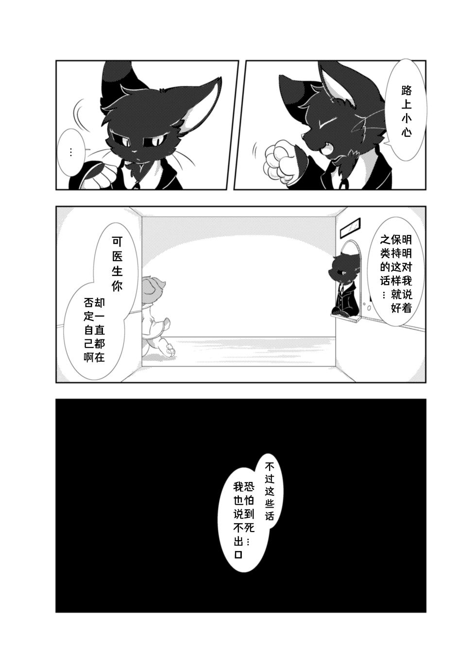 (Shinshun Kemoket 5) [Niwa no Mannaka (Hoshino Chisara)] Anya no Circus | 暗夜马戏团 [Chinese] [海豚之涌众筹汉化] - Page 17