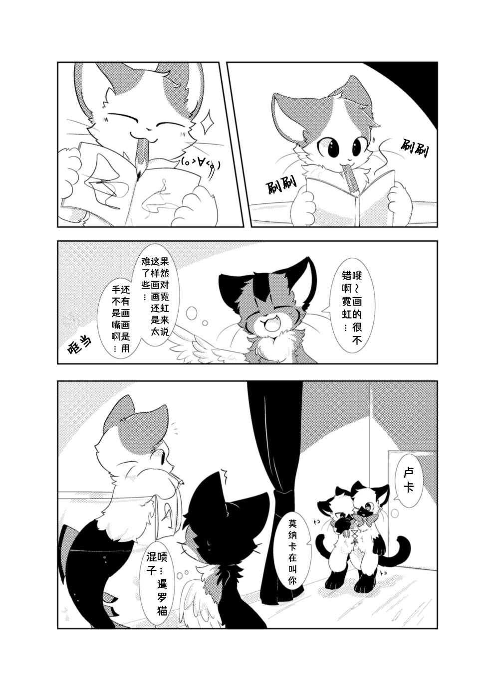 (Shinshun Kemoket 5) [Niwa no Mannaka (Hoshino Chisara)] Anya no Circus | 暗夜马戏团 [Chinese] [海豚之涌众筹汉化] - Page 20