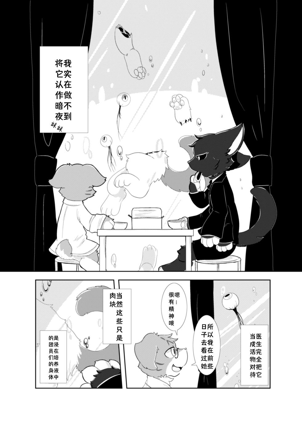 (Shinshun Kemoket 5) [Niwa no Mannaka (Hoshino Chisara)] Anya no Circus | 暗夜马戏团 [Chinese] [海豚之涌众筹汉化] - Page 30