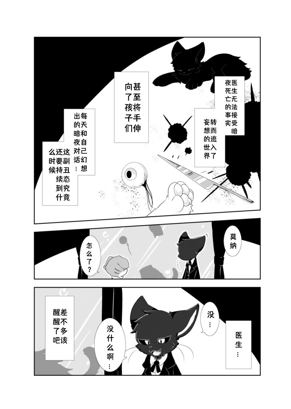 (Shinshun Kemoket 5) [Niwa no Mannaka (Hoshino Chisara)] Anya no Circus | 暗夜马戏团 [Chinese] [海豚之涌众筹汉化] - Page 31