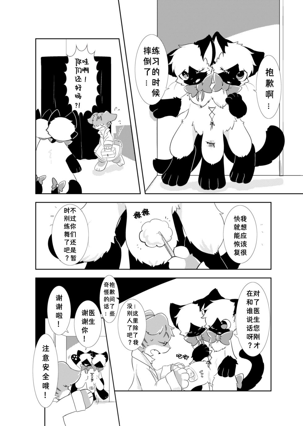 (Shinshun Kemoket 5) [Niwa no Mannaka (Hoshino Chisara)] Anya no Circus | 暗夜马戏团 [Chinese] [海豚之涌众筹汉化] - Page 36