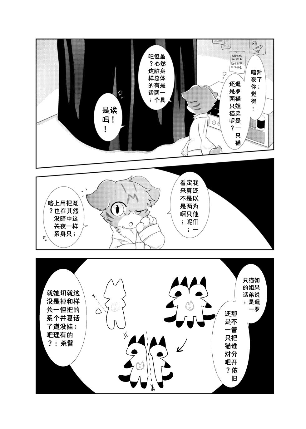 (Shinshun Kemoket 5) [Niwa no Mannaka (Hoshino Chisara)] Anya no Circus | 暗夜马戏团 [Chinese] [海豚之涌众筹汉化] - Page 37