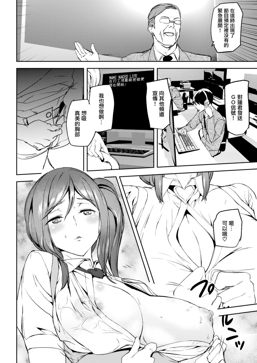 【アシオミマサト】  Naked Life   4Pリーフレット   [無修正] - Page 16