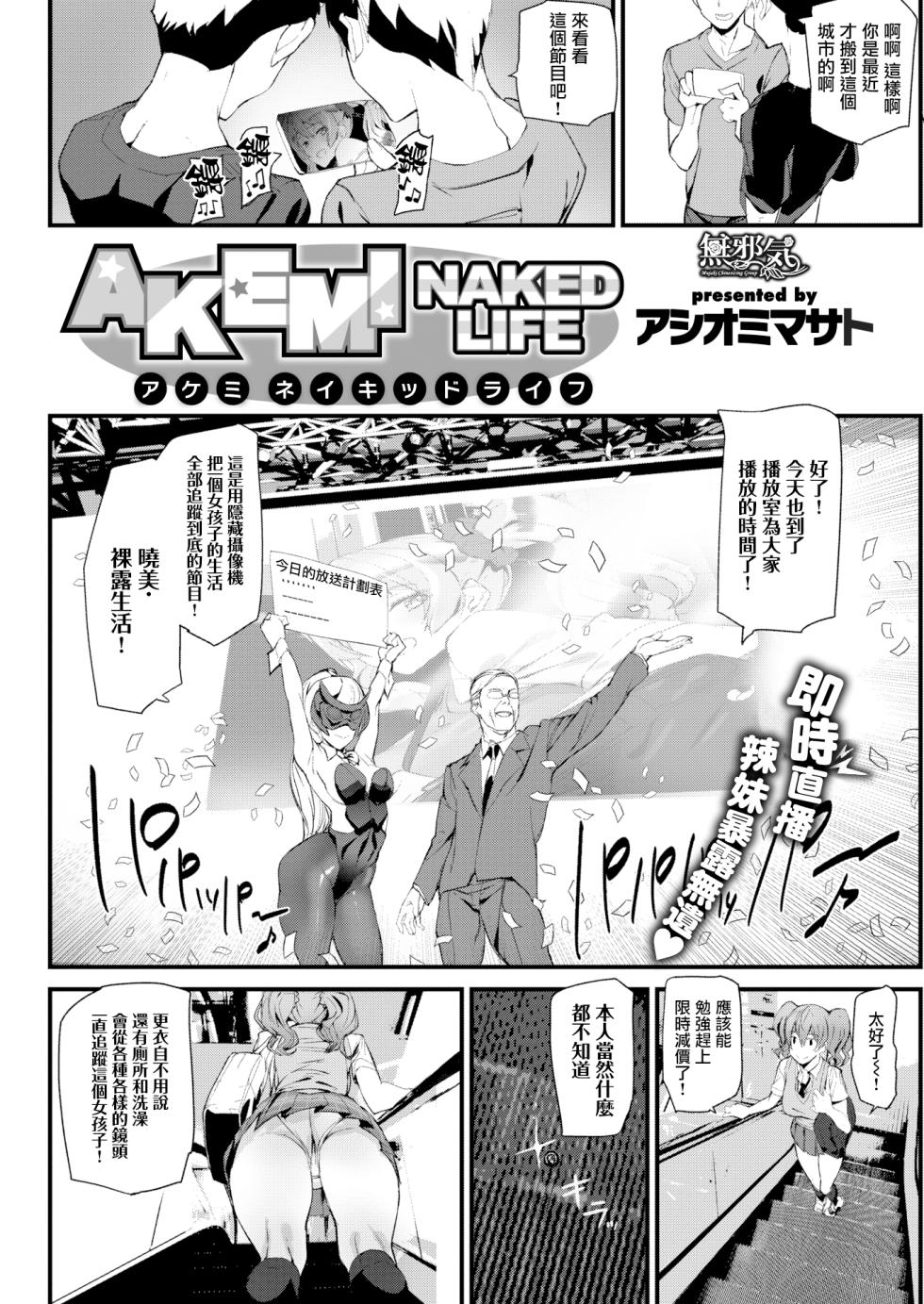 【アシオミマサト】  Naked Life   4Pリーフレット   [無修正] - Page 24