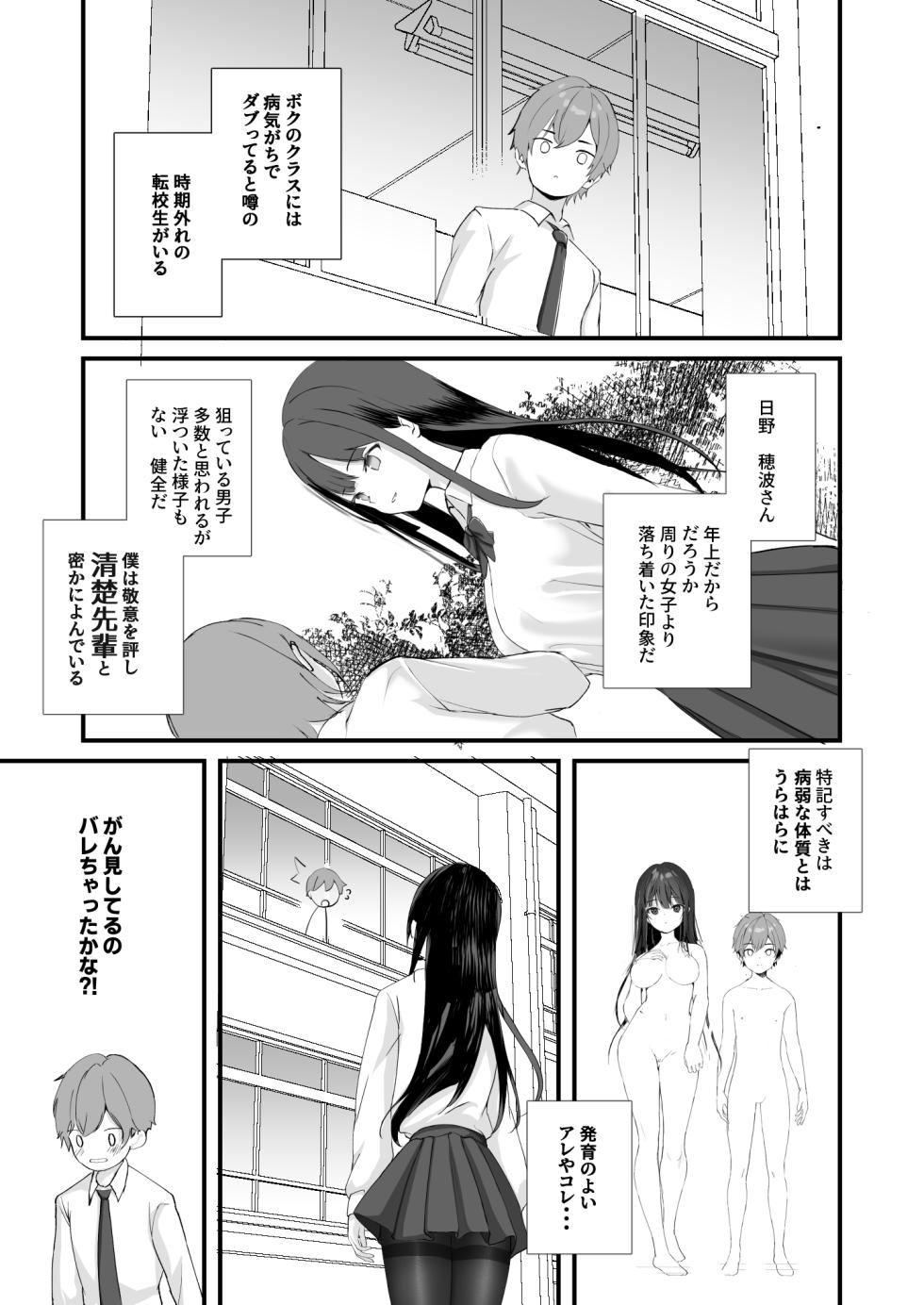 [47sp. (Takashina@Masato)] Seiso Senpai Seiyoku Tsuyoi - Neat senior with strong sexual desire [Digital] - Page 2