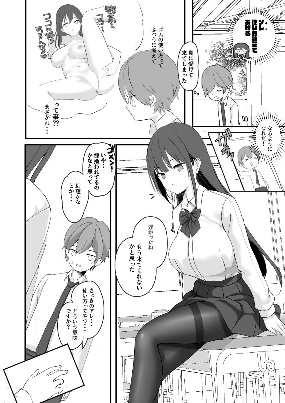[47sp. (Takashina@Masato)] Seiso Senpai Seiyoku Tsuyoi - Neat senior with strong sexual desire [Digital] - Page 5