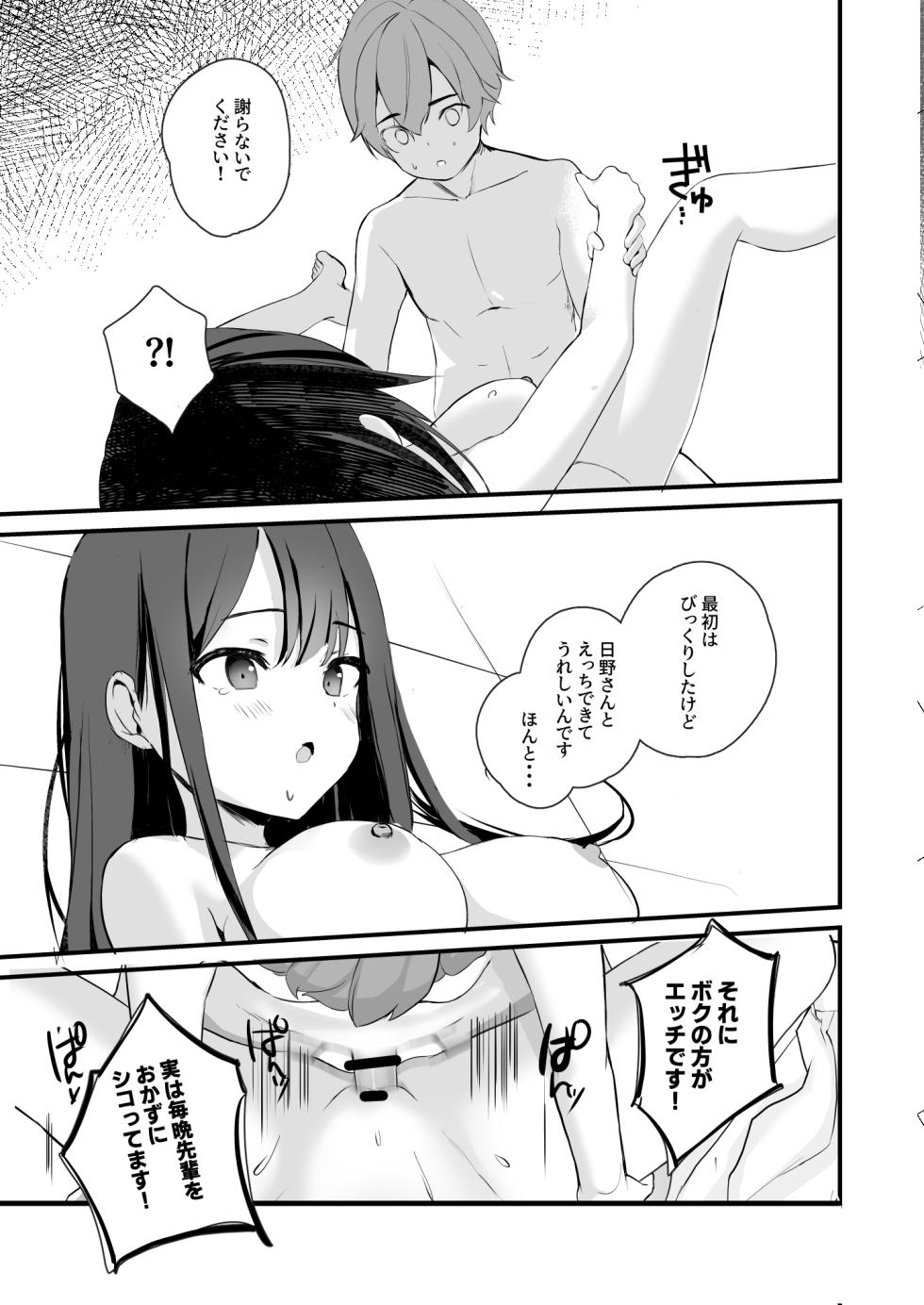 [47sp. (Takashina@Masato)] Seiso Senpai Seiyoku Tsuyoi - Neat senior with strong sexual desire [Digital] - Page 30