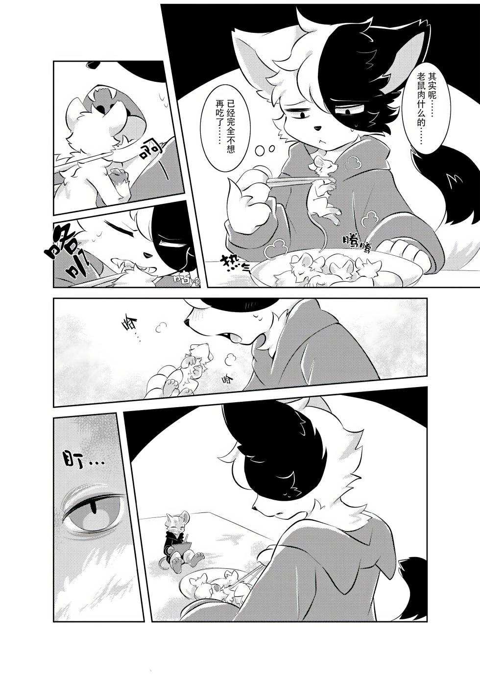 [Hoshineko Nikki (Hoshino)] Sara no Ue de Anata to Warutu wo [Chinese] - Page 8