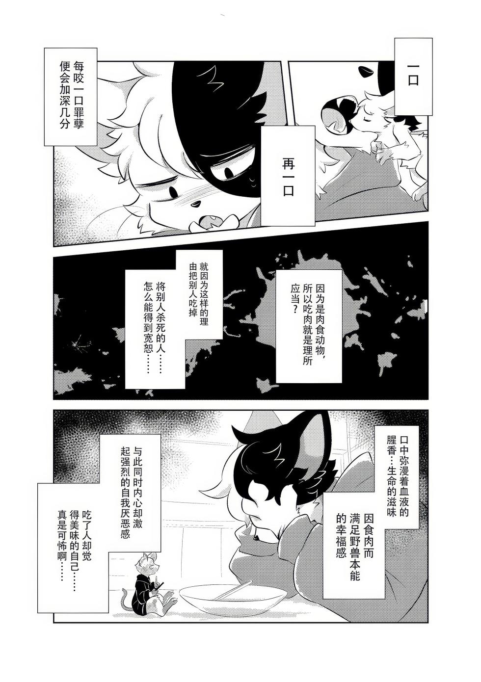 [Hoshineko Nikki (Hoshino)] Sara no Ue de Anata to Warutu wo [Chinese] - Page 9