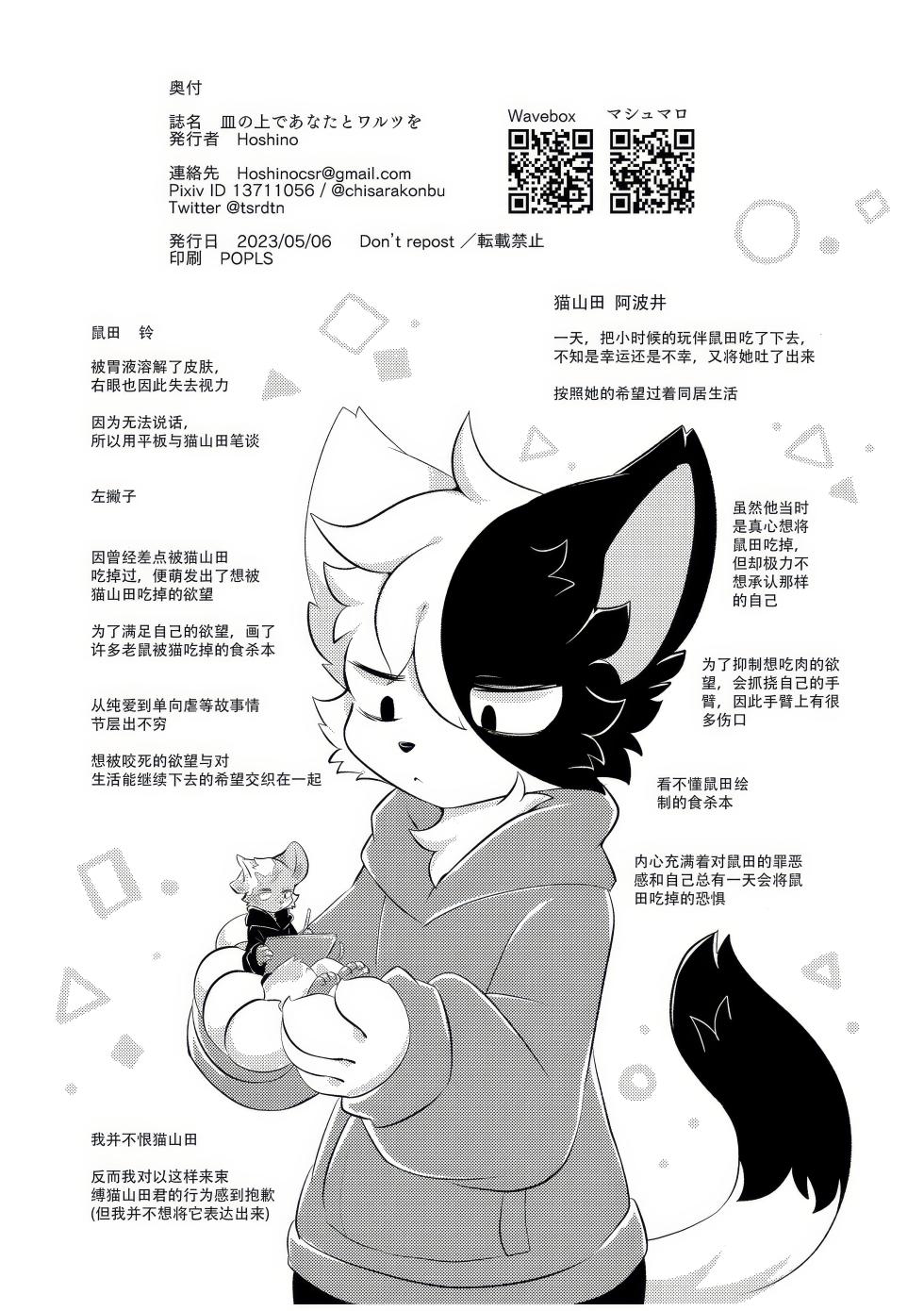 [Hoshineko Nikki (Hoshino)] Sara no Ue de Anata to Warutu wo [Chinese] - Page 14