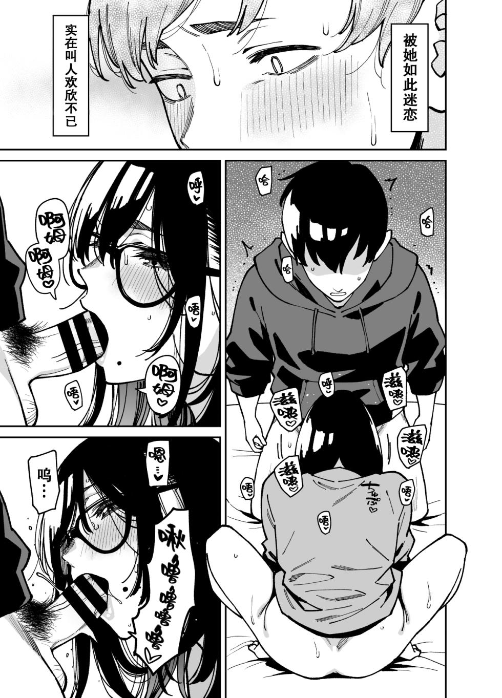 [Uchuusen Shoujigou (Shouji Nigou)] Otonari no Darashina Onee-san ni Nagusamerareru Hanashi 2 | 被不修边幅的邻居大姐姐安慰的性事2 [Chinese] [爱撕鸡膜汉化] - Page 34