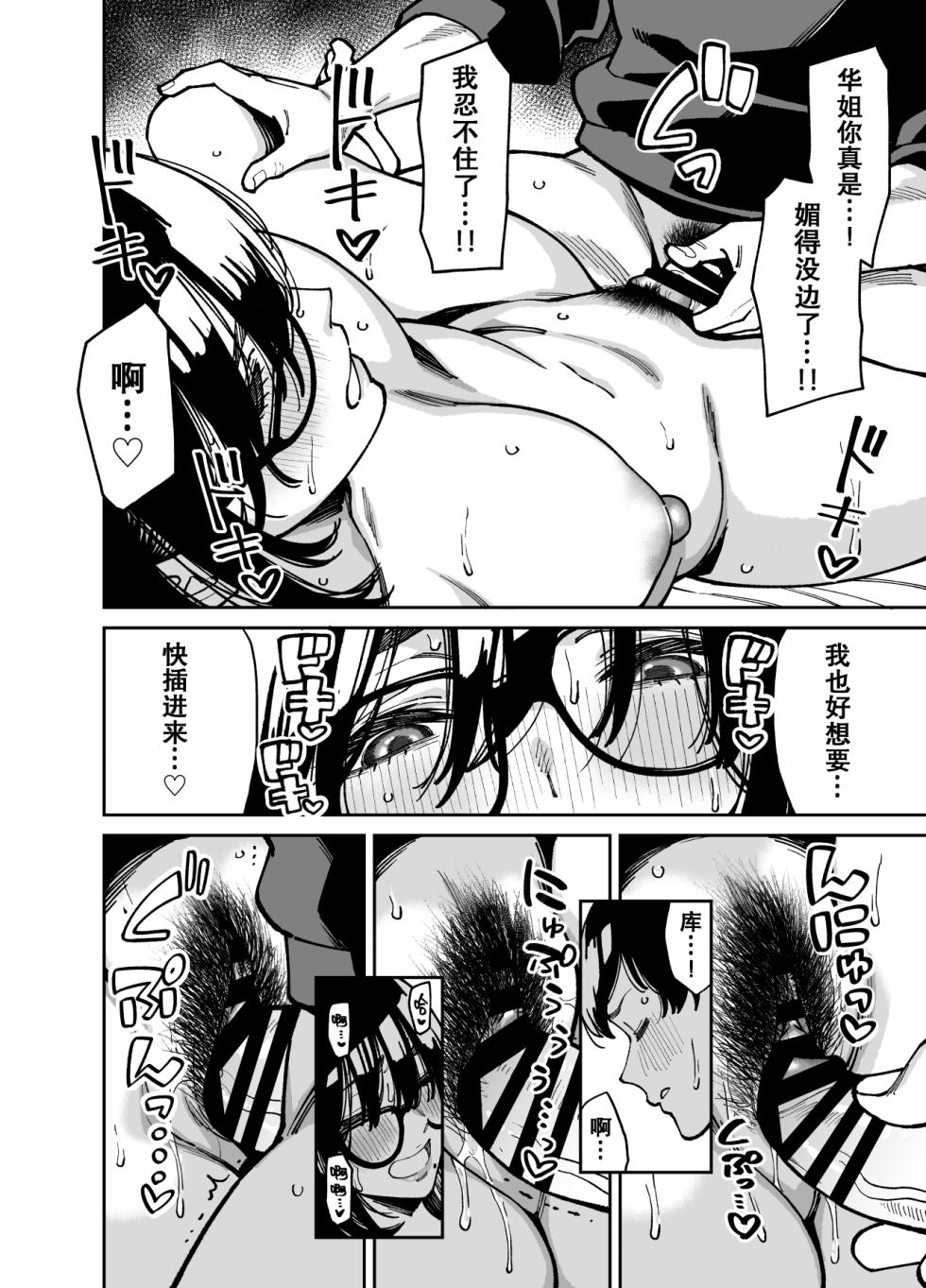 [Uchuusen Shoujigou (Shouji Nigou)] Otonari no Darashina Onee-san ni Nagusamerareru Hanashi 2 | 被不修边幅的邻居大姐姐安慰的性事2 [Chinese] [爱撕鸡膜汉化] - Page 39